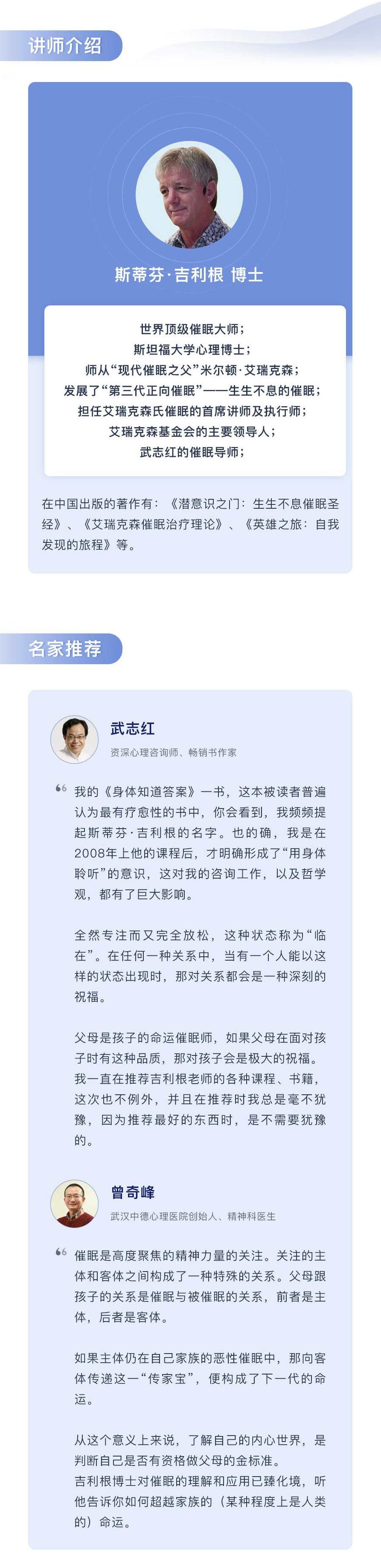 斯蒂芬·吉利根 父母是孩子天生的催眠师，斯蒂芬·吉利根，父母与孩子成长路上的天然催眠导师,课程,第1张