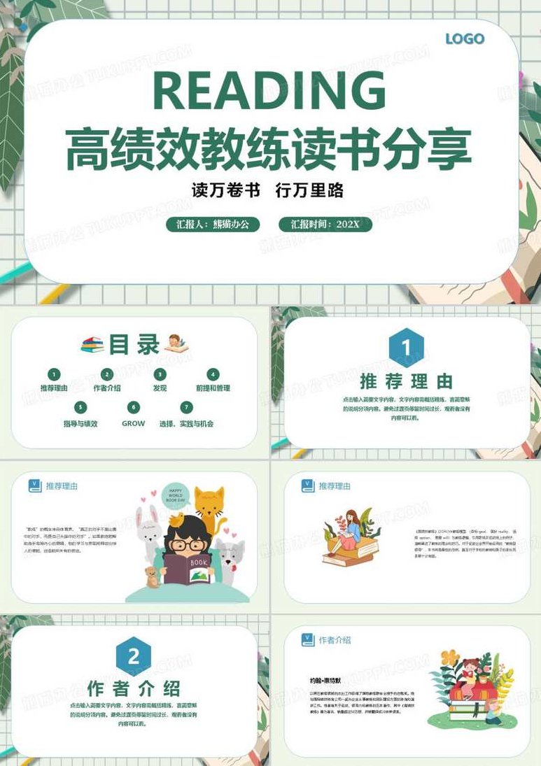 【读书】高绩效教练，读书高绩效教练，领导力与团队效能的秘密之道