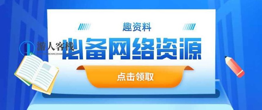 搜外网2020最新零基础学习淘宝SEO运营实战百度云分享_518智库教程资源,淘宝SEO实战,零基础学习与百度云分享,518智库,零基础,百度云分享,第1张 搜外网2020最新零基础学习淘宝SEO运营实战百度云分享_518智库教程资源,淘宝SEO实战,零基础学习与百度云分享,518智库,零基础,百度云分享,第1张