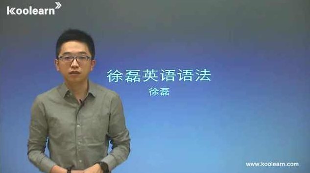 徐磊 高考英语语法全民尊享版讲座，徐磊老师，高考英语语法全民尊享版讲座——轻松掌握语法秘诀