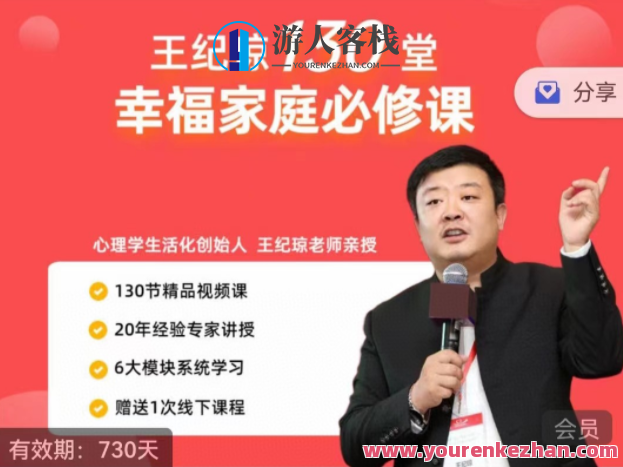 王纪琼130堂幸福家庭必修课百度云盘分享,518智库,百度云盘分享,第1张 王纪琼130堂幸福家庭必修课百度云盘分享,518智库,百度云盘分享,第1张
