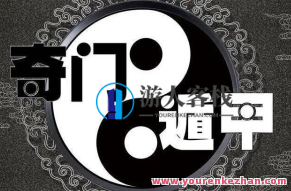 乾小道奇门《奇门遁甲应期判断方法9集》百度搜索云盘分享,课程,第1张