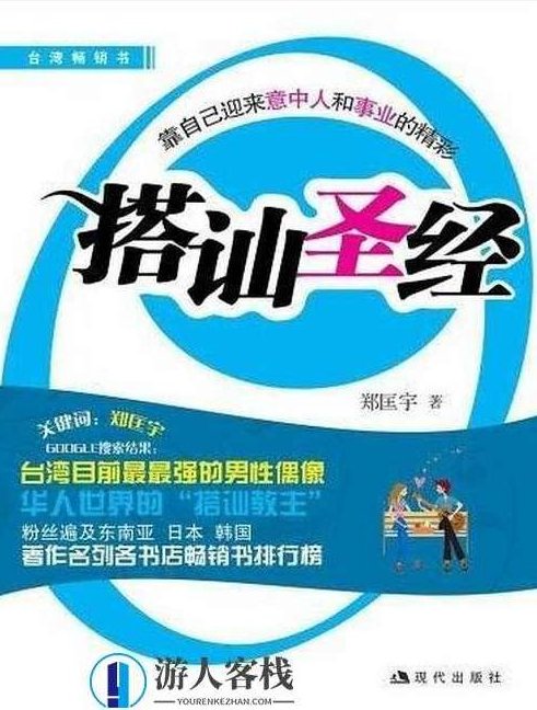 《搭讪圣经》PDF扫描版,搭讪技巧大全PDF扫描版,518智库,扫描版,第1张 《搭讪圣经》PDF扫描版,搭讪技巧大全PDF扫描版,518智库,扫描版,第1张