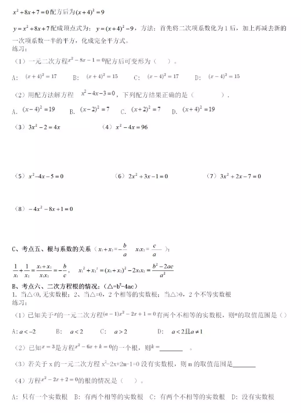 北京四中-初三数学全套学习资料，北京四中初三数学全攻略，全套学习资料助力数学提升,资料,数学,价值,第1张