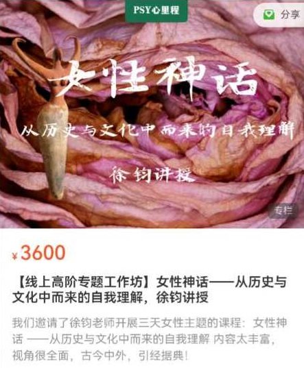 徐钧 女性神话——从历史与文化中而来的自我理解，徐钧，女性神话的自我觉醒——历史与文化交织下的自我理解之旅