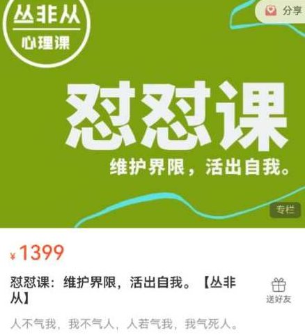 丛非从 新版怼怼课，维护界限，活出自我。丛非从新版怼怼课，界限之守，自我之活——解锁内心力量，勇敢做自己。
