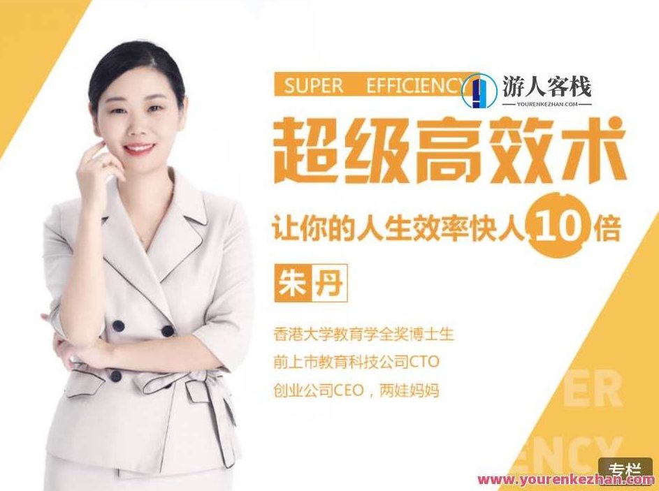 超级高效术让你的人生效率快人10倍,高效人生术,极速提升效率,518智库,第1张 超级高效术让你的人生效率快人10倍,高效人生术,极速提升效率,518智库,第1张