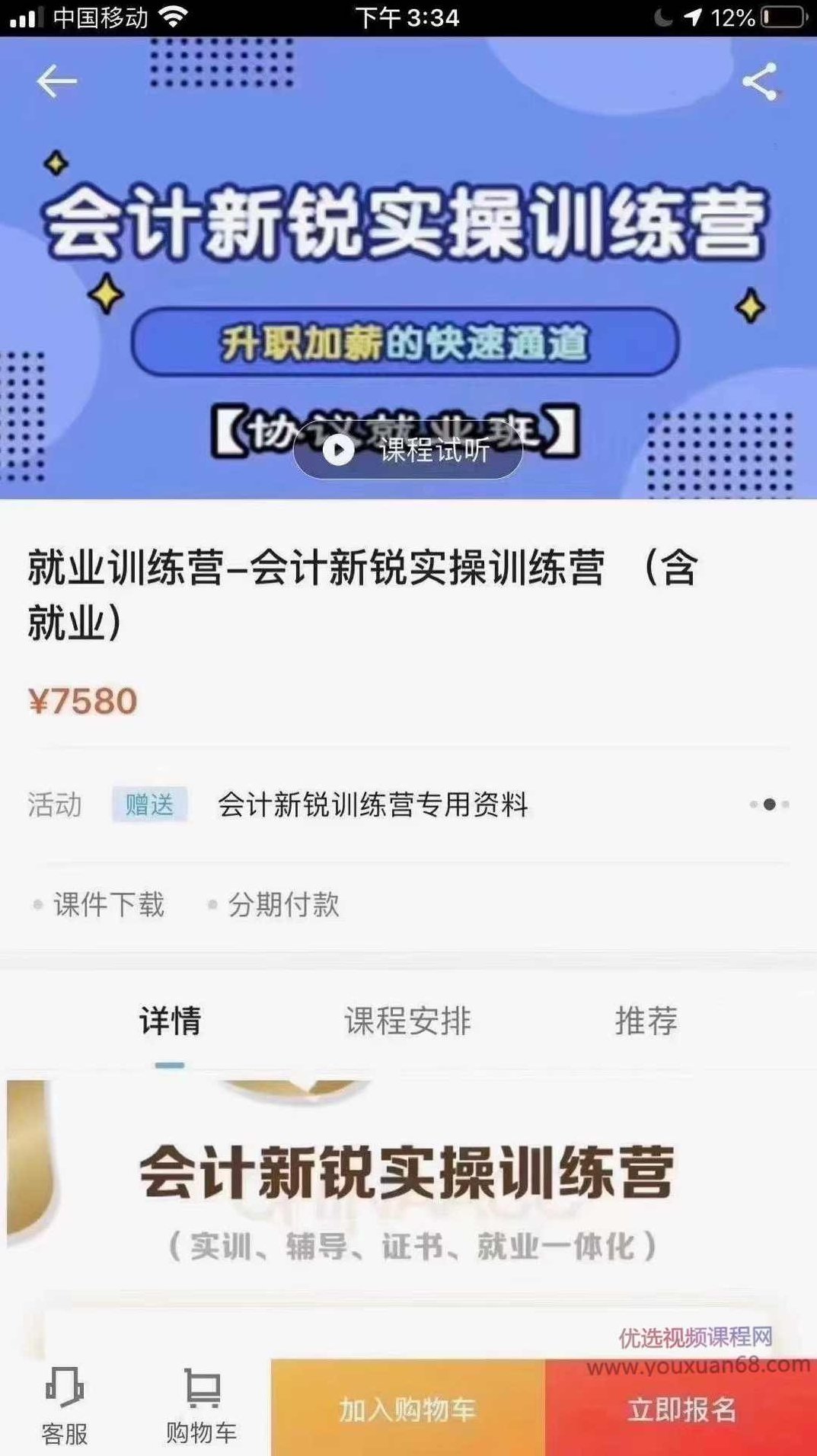 就业训练营-会计新锐实操训练营（赠真账实训课程）就业加速利器——会计新锐精英实操训练营（附赠真实账务实训课程）,课程,第1张