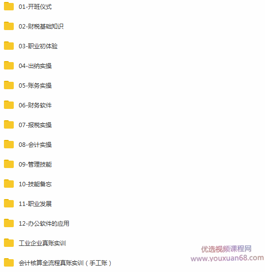 就业训练营-会计新锐实操训练营（赠真账实训课程）就业加速利器——会计新锐精英实操训练营（附赠真实账务实训课程）,课程,第2张