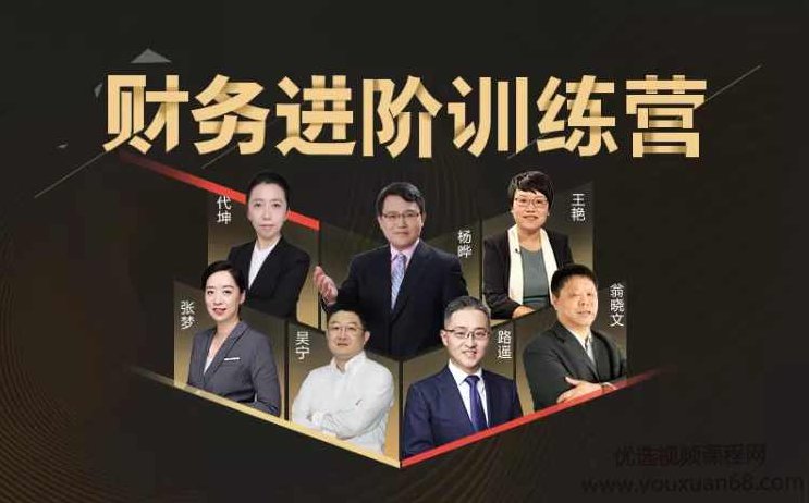 优财学苑财务进阶训练营，21天让你成为财务高手，优财学苑21天财务进阶训练营，开启你的财务高手之旅