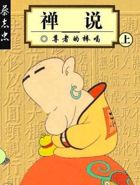 珍藏版 蔡志忠动画全集-白蛇传-精彩视频，珍藏版蔡志忠经典动画，白蛇传之精彩视频集锦,视频,讲座,研究,第1张