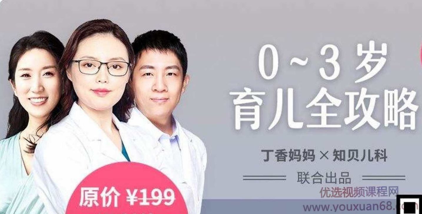 0～3 岁育儿全攻略 育儿知识大全【完结】育儿智慧，0-3岁宝宝成长全解析完结版