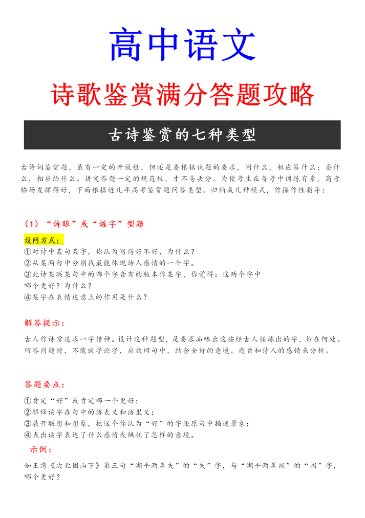 高中语文 诗歌鉴赏满分冲刺：诗歌意象与意境全2讲,形象,鉴赏,第1张