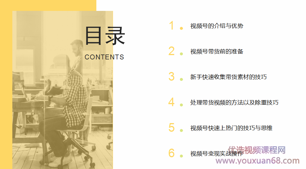 柚子分享课：微信视频号变现攻略，新手零基础轻松日赚千元，柚子微课，微信视频号变现秘籍，新手零基础日赚千元不是梦,课程,视频,基础,第2张