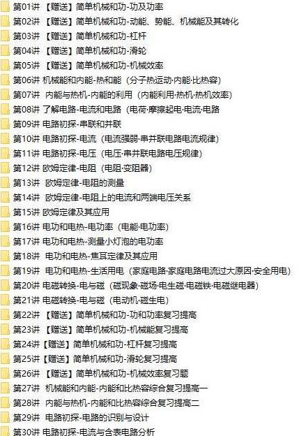 苏科版初三物理同步辅导教学视频全集-苏科版初三中考物理复习课程(杜春雨 74讲)苏科版初三物理同步辅导教学视频全集，杜春雨老师74讲中考物理复习课程，助力物理成绩飞跃提升