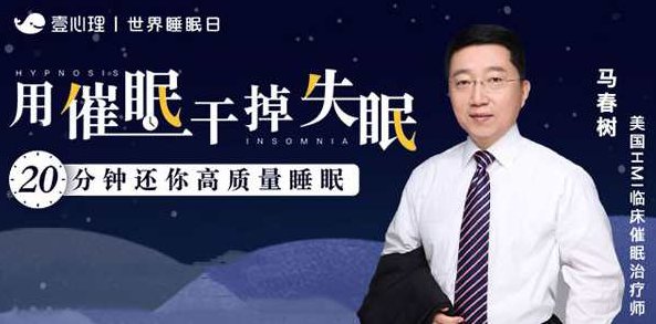 干掉失眠 20分钟还你高质量睡眠，20分钟助你告别失眠，重获高质量睡眠,课程,音频,第1张