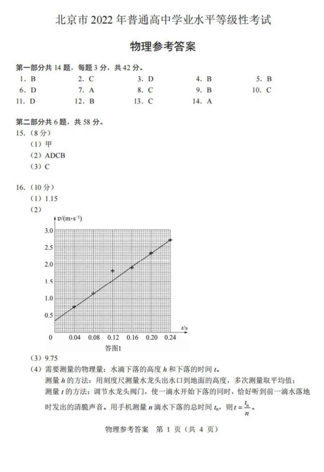 姚老师 乐学高考北京高考物理真题解析全12集，姚老师深度解析北京高考物理真题，乐学高考物理真题全解析第1-12集