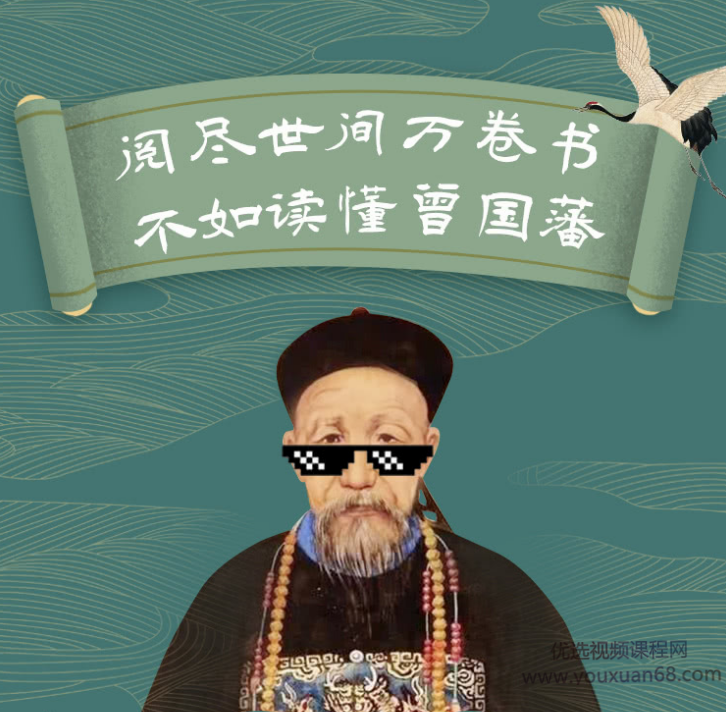 张宏杰讲曾国藩：30个关系心法受用一生，张宏杰深度解读曾国藩，30个关系心法，智慧照亮人生之路