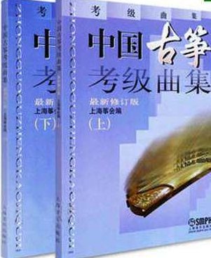 中国古筝考级曲集VCD-2，中国古筝考级曲集VCD-2，进阶篇 音乐之旅的深度探索