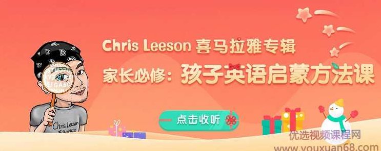 家长必修：孩子英语启蒙方法课，家长必修，孩子英语启蒙的智慧策略课