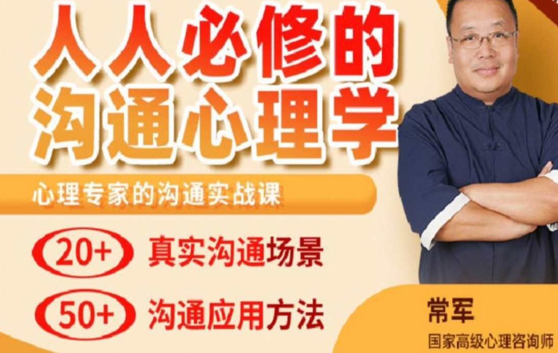 常军人人必修的沟通心理学应用方法，常军人人必修的沟通心理学应用方法，掌握有效沟通的秘诀