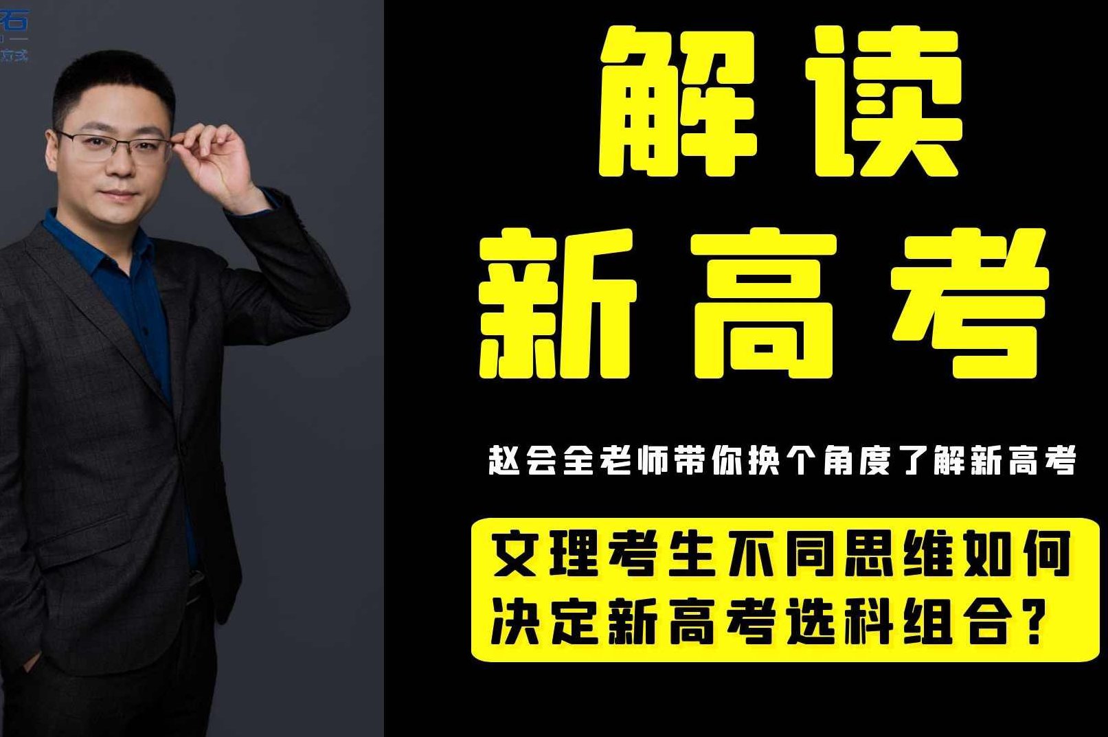 赵老师 6小时带你突破“解析几何” 酷学名师讲座，赵老师深度解析，6小时突破几何难题的酷学之旅讲座