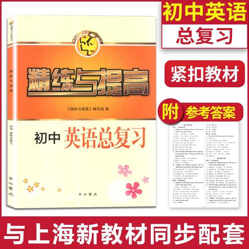 初中英语 中考英语词法魔棒，初中英语，中考英语词法魔棒，快速提升词汇与语法能力