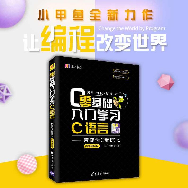 黄老师入门级C语言视频教程带你零基础学C语言,视频,教程,基础,第1张