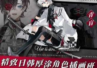 青盲精美日系厚涂角色插画班2023，2023年青盲艺术工作室日系厚涂角色插画班——精美作品展示,课程,设计,第1张