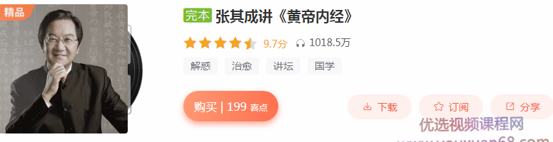 张其成讲《黄帝内经》张其成深入解读黄帝内经的智慧与奥秘