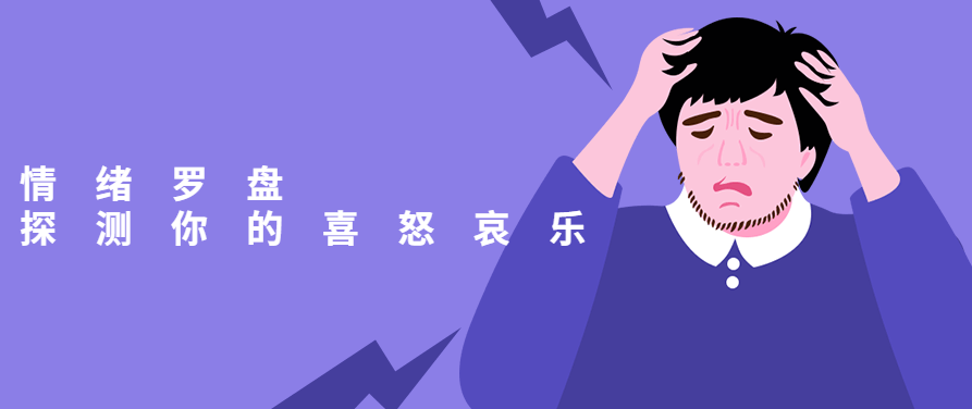 情绪的罗盘：探测你的喜怒哀乐，情绪的罗盘，深度探测你的喜怒哀乐之旅,探测你的喜怒哀乐”,情绪探测,喜怒哀乐,心理罗盘,第1张