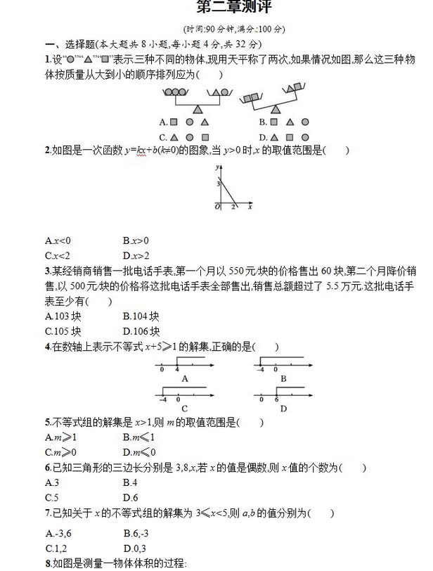 初二数学 考点各个击破（视频+教材习题）初二数学，考点详解与突破（视频教程+教材习题解析）