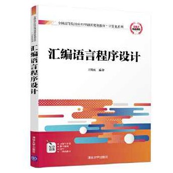 王国军《汇编语言程序设计》音频+文书64课，王国军汇编语言程序设计深度解析，音频教程与64篇文书详解