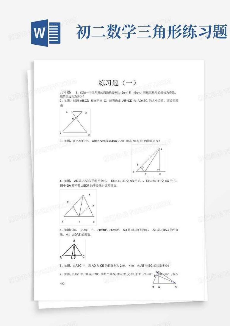 初二数学 三角形与实数（讲座+教材习题）初二数学进阶，三角形几何与实数关系的探索（讲座+教材习题详解）