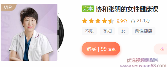 协和张羽的女性健康课，协和张羽，女性健康与保健的全方位解读,指南,命运,策略,第1张