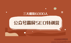 郭耀天手把手教你公众号霸屏拦截第三期，普通人也可以快速月入上W，郭耀天揭秘，公众号霸屏引流术，普通人轻松月入上万实战指南第三期,研究,第1张