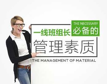 【班组效率】一线班组长必备的管理素质，班组效率提升之道，一线班组长必备的管理素质,课程,制作,背景,第1张