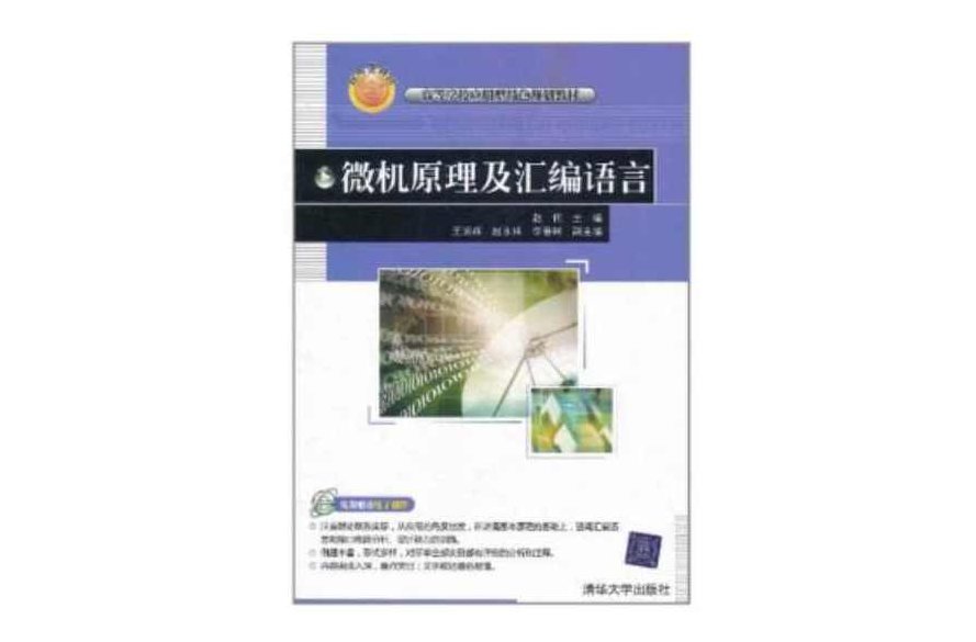 吉林某大学《微机原理及汇编语言》共77讲，吉林大学微机原理及汇编语言深度解析，77讲全解析,设计,培训,教学,第1张