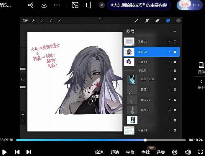 鸣海响太iPad帅气男性头像插画班2023，2023年鸣海响太iPad艺术插画班，男性头像的魅力展现,课程,基础,第3张