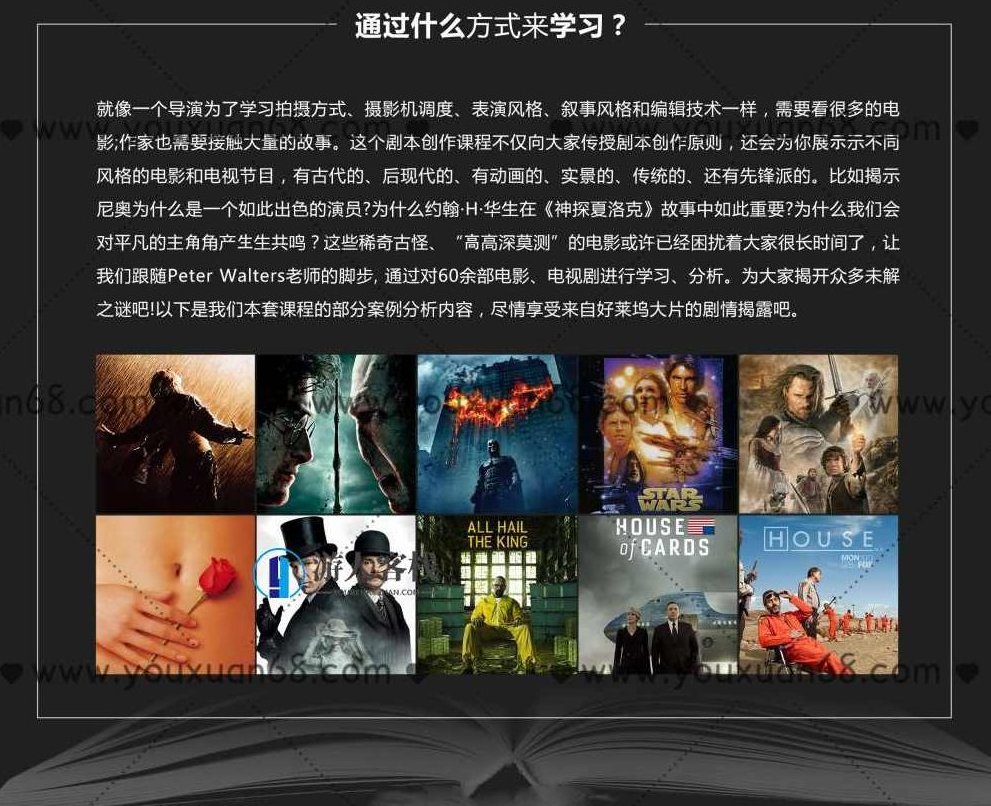 新片场- 好莱坞编剧教学大师 剧本创作大师班视频教程 电影剧本写作基础_百度云网盘视频课程，好莱坞编剧教学大师，电影剧本写作基础视频教程,课程,视频教程,视频,第4张