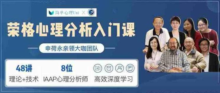 荣格心理学分析入门课（完结）心理学新知探索，荣格心理学分析入门课圆满结束，荣格心理学深度探索，从入门到实践的完整课程（完结）新知之旅，荣格心理解析圆满收官,课程,视频,第1张