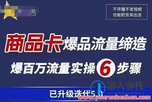 茂隆·抖音商城商品卡课程已升级迭代5.0，更全面、更清晰的运营攻略，满满干货，教你玩转商品卡！茂隆·抖音商城商品卡5.0升级版，深度解析、运营攻略全解析，玩转商品卡，轻松提升销售力！