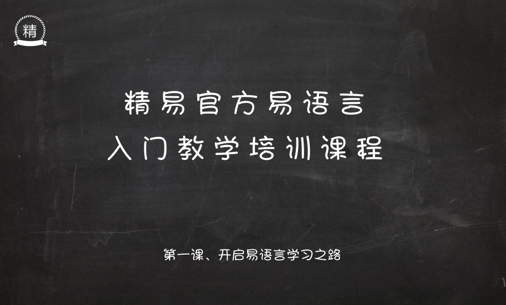 精易will易语言速成系列培训班全21课 -,课程,培训,第1张