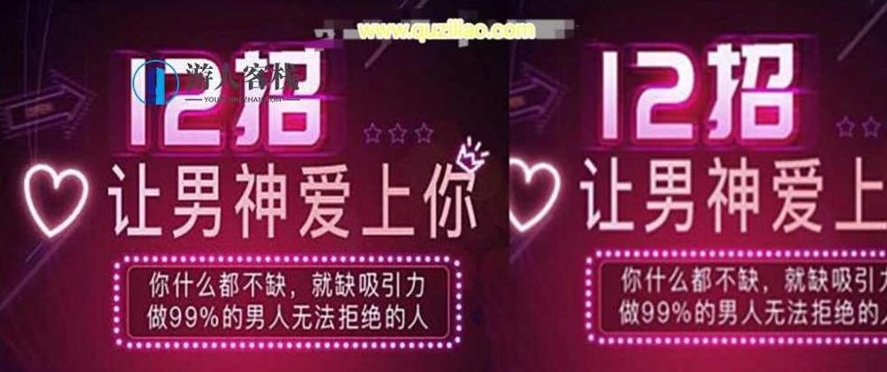 女生必看：12招让男神爱上你，女神魅力，12招让男神疯狂爱上你