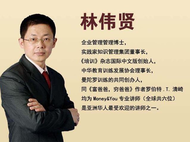 林伟贤 最佳商业模式，林伟贤视角下的最佳商业模式创新与实践,课程,第1张