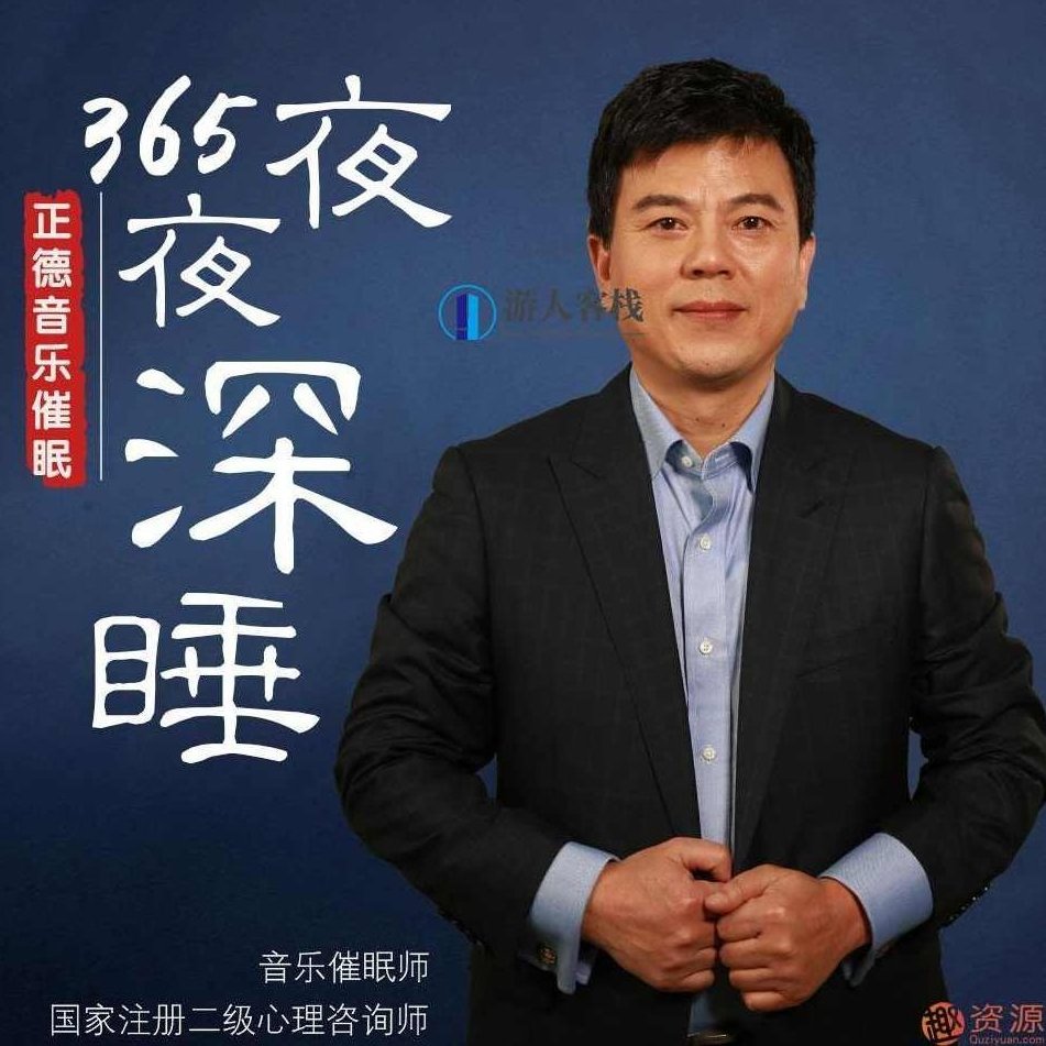 365夜夜深睡：秒睡到酣睡如何进入深睡眠？教你365夜夜深睡：秒睡到酣睡,深睡眠,秒睡,睡眠技巧,第1张