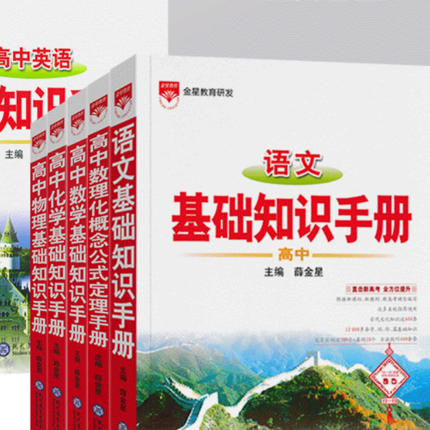 高中语文 基础知识零失分冲刺全5讲,基础,文学,全5讲,第1张