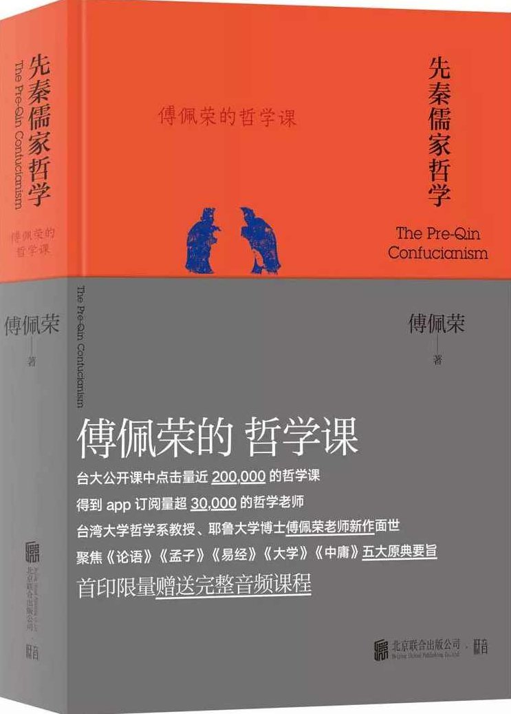 傅佩荣 国学的天空-智慧的老子 立身篇,智慧,傅佩荣,老子,第1张 傅佩荣 国学的天空-智慧的老子 立身篇,智慧,傅佩荣,老子,第1张