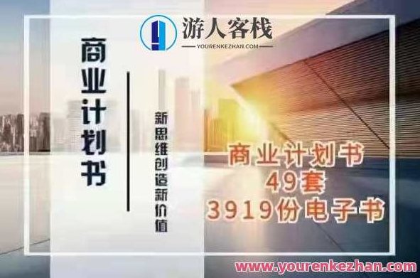 商业计划书与可行性报告大全,商业计划书与未来市场探索报告,518智库,商业计划书,第1张 商业计划书与可行性报告大全,商业计划书与未来市场探索报告,518智库,商业计划书,第1张