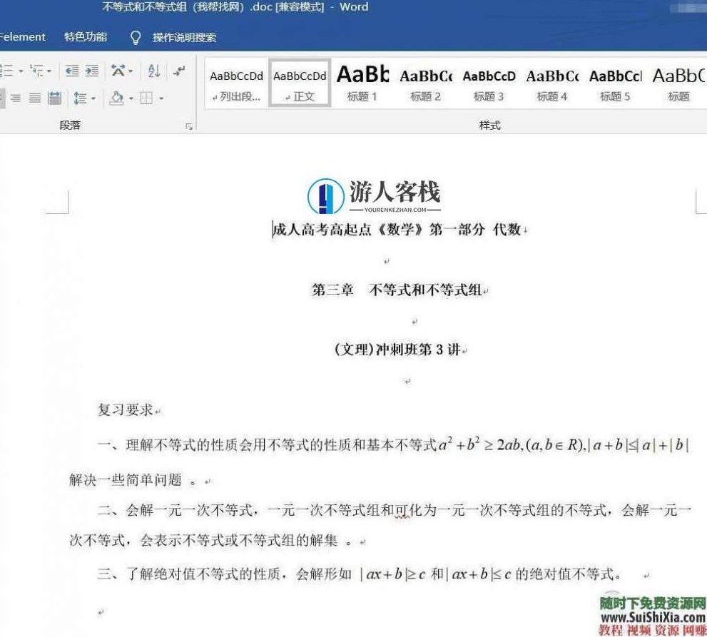 2019年成人高考视频+PDF讲义教程（高起专、专升本全专业）提升学历课程  2019年成人高考全专业视频+PDF讲义教程,课程,视频,词汇,第4张